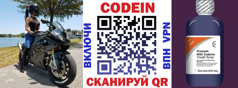 Кодеин напиток Lean (лин)  Купить  Могоча 